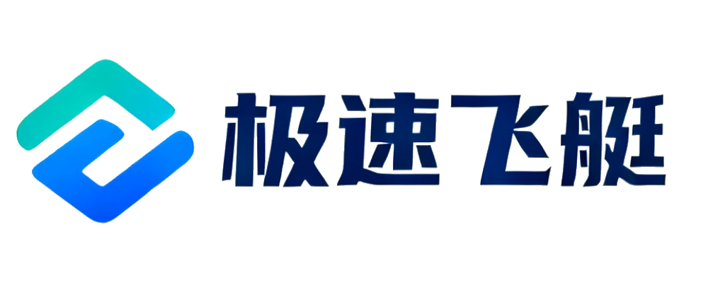 极速飞艇